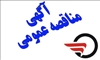 تهیه، حمل، نصب و راه‌اندازی کمپرسور هوای پایانه لاله سازمان حمل و نقل ریلی شهرداری تبریز