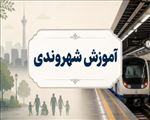 ️ چگونه از خدمات متروی تبریز بهتر استفاده کنیم؟