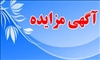 فروش و واگذاری سرقفلی 16 واحد تجاری، سرقفلی یک واحد اداری خدماتی و ششدانگ دو قطعه مسکونی از املاک متعلق به سازمان حمل و نقل ریلی شهرداری تبریز