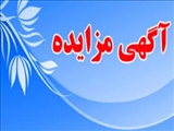 فروش و واگذاری سرقفلی 16 واحد تجاری، سرقفلی یک واحد اداری خدماتی و ششدانگ دو قطعه مسکونی از املاک متعلق به سازمان حمل و نقل ریلی شهرداری تبریز