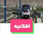 خدمات‌رسانی متروی تبریز سه‌شنبه ۳۱ شهریورماه تا ساعت ۲۳ شب ادامه دارد