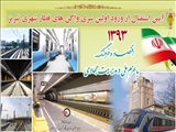مشخصات ناوگان خط یک سازمان قطار شهری تبریز