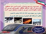 دعوت به بازدید از مترو از عموم شهروندان در هفته نکوداشت تبریز