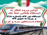 اولین ورود قطار به ایستگاه پایانی خط یک قطارشهری تبریز
